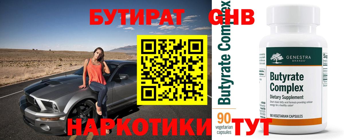 Бутират бутандиол Югорск