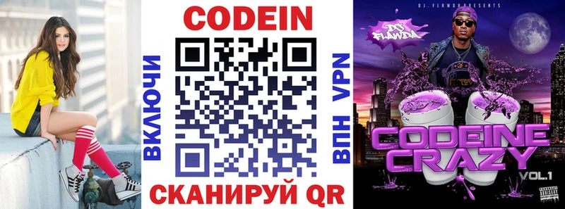 Кодеин Purple Drank Югорск