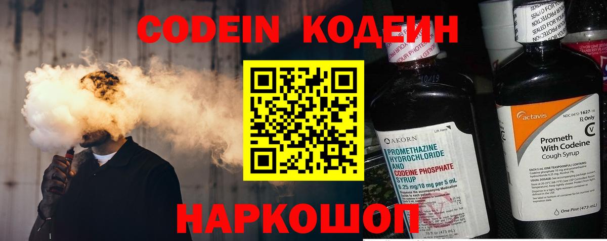 Codein напиток Lean (лин)  Кодеиновый сироп Lean Purple Drank  Югорск  Вход с VPN 