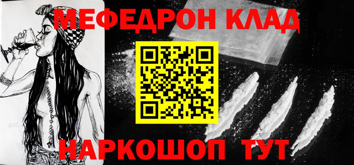 Мефедрон Югорск